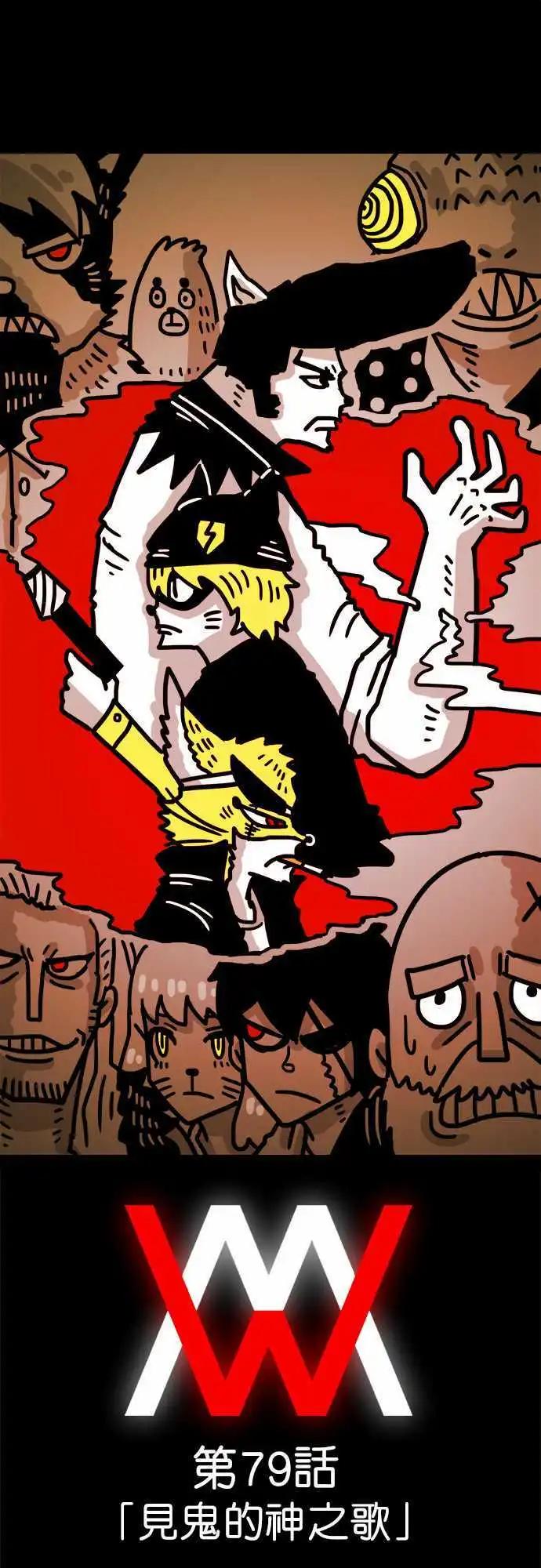 第79话 见鬼的神之歌-第59话