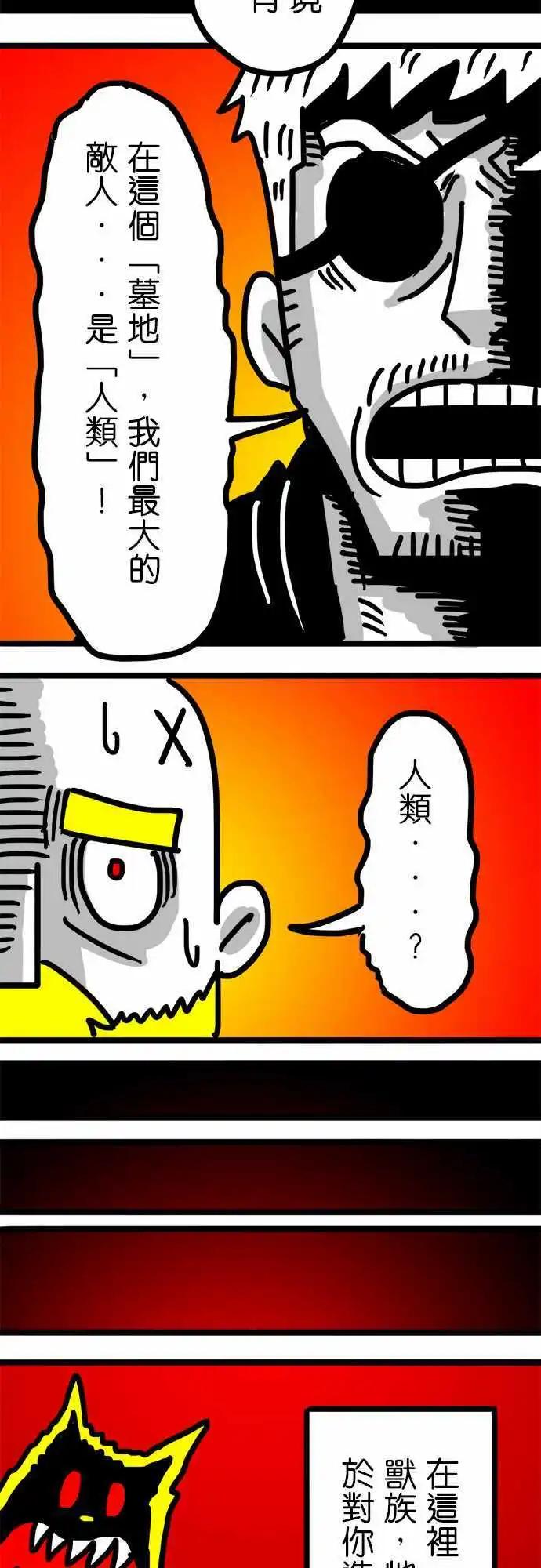 第83话 欢迎来到墓地-第63话