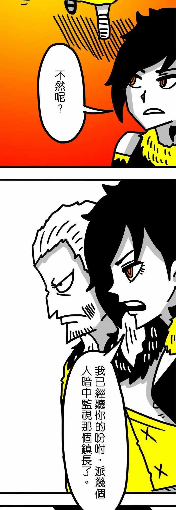 W - 第85話 說什麼瘋話 - 2