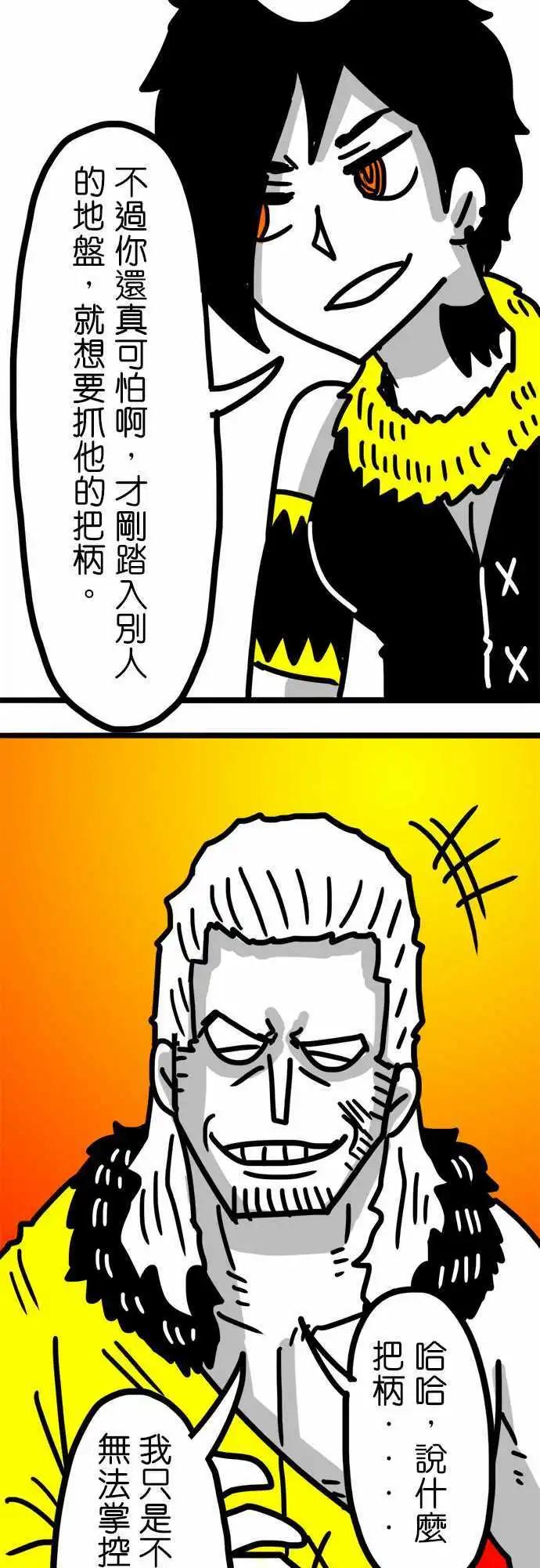 W - 第85話 說什麼瘋話 - 3