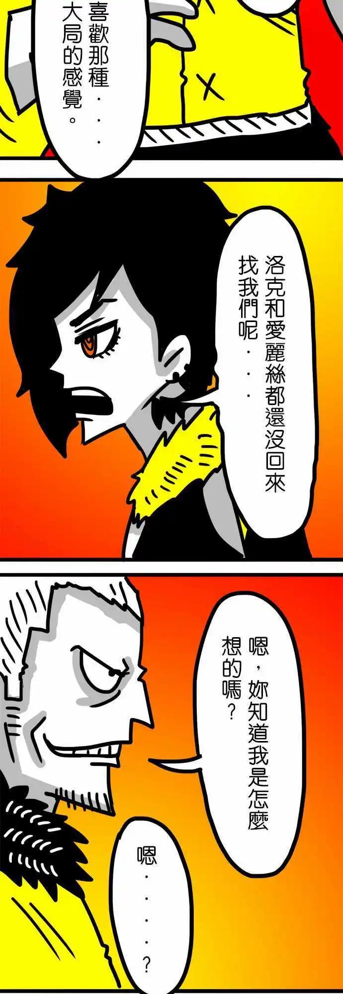 W - 第85話 說什麼瘋話 - 4