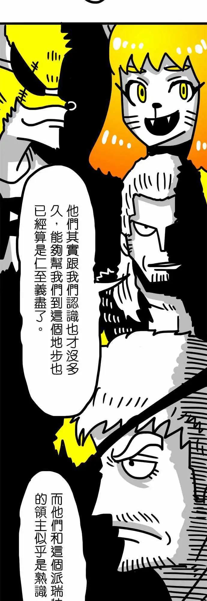 W - 第85話 說什麼瘋話 - 5