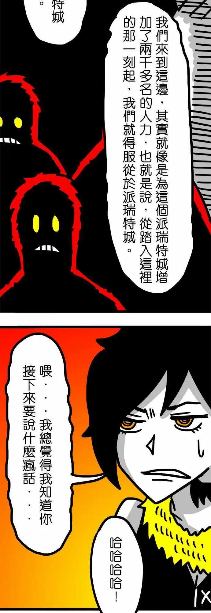W - 第85話 說什麼瘋話 - 6