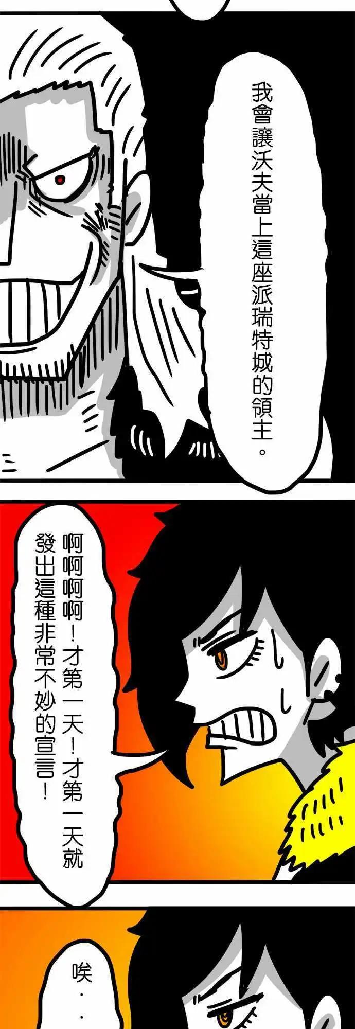 W - 第85話 說什麼瘋話 - 1