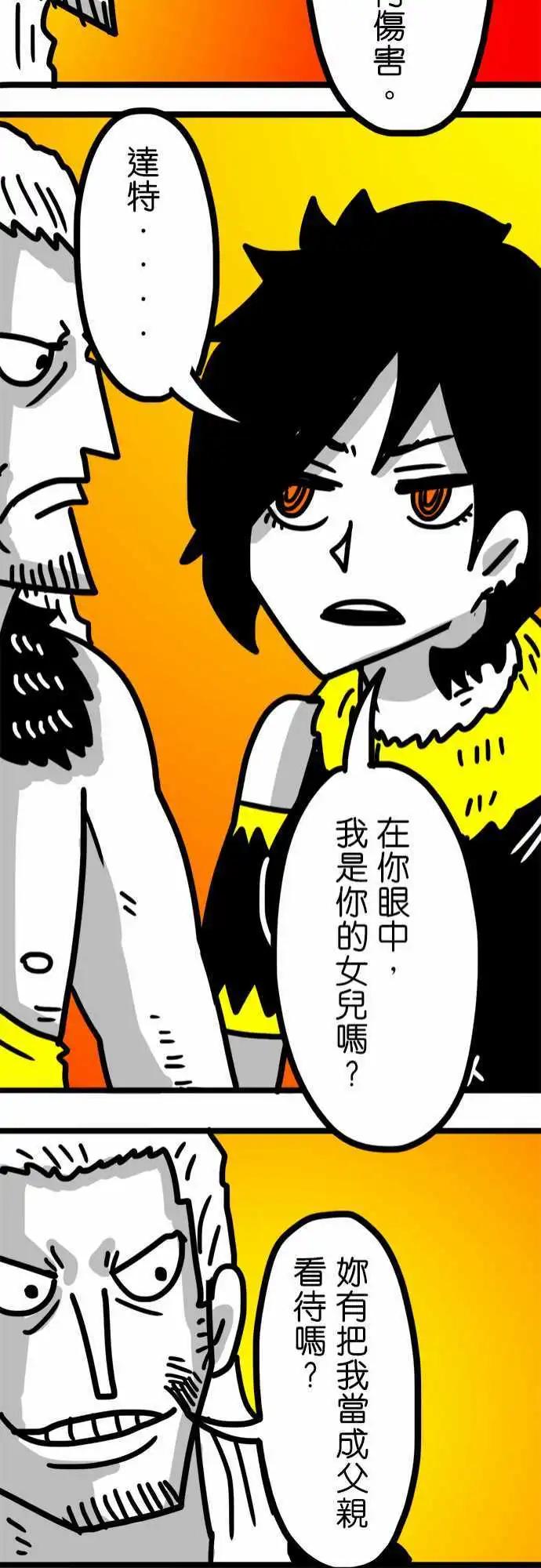 W - 第85話 說什麼瘋話 - 3