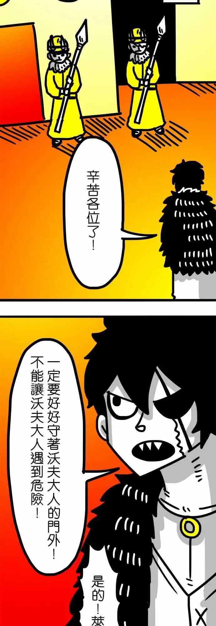 W - 第85話 說什麼瘋話 - 5