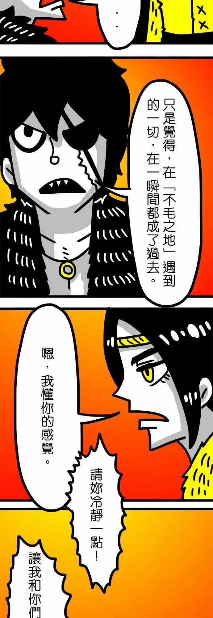 W - 第85話 說什麼瘋話 - 1