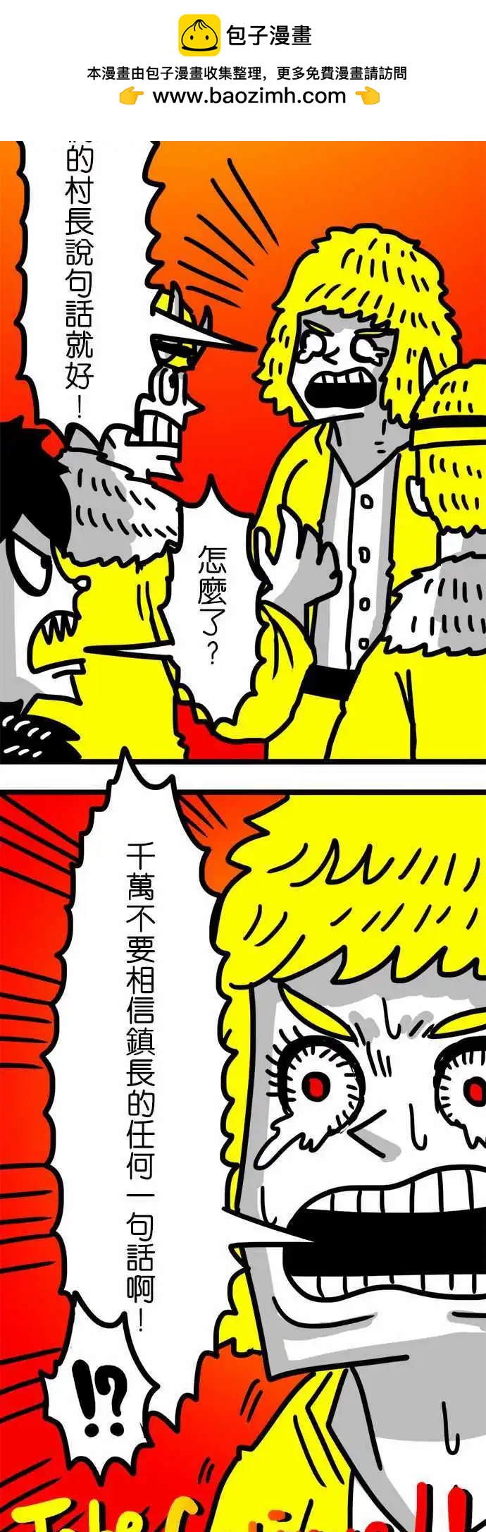 W - 第85話 說什麼瘋話 - 2