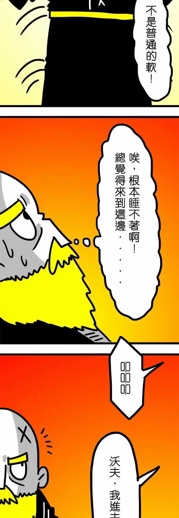 W - 第85話 說什麼瘋話 - 3