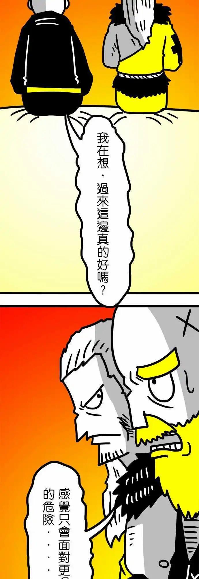 W - 第85話 說什麼瘋話 - 5