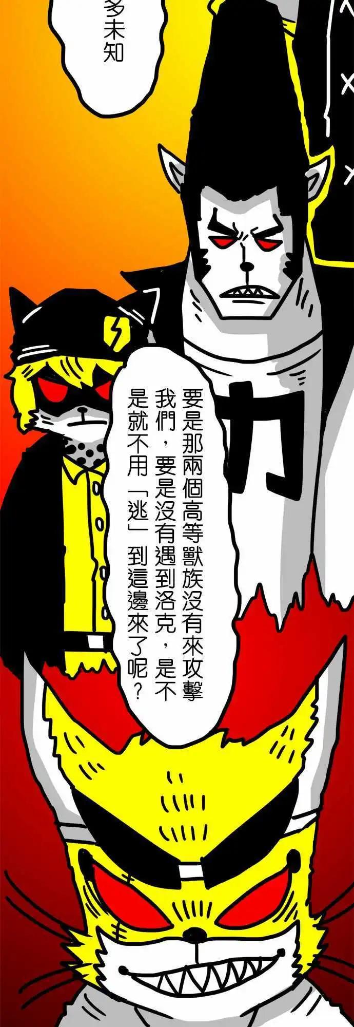 W - 第85話 說什麼瘋話 - 6