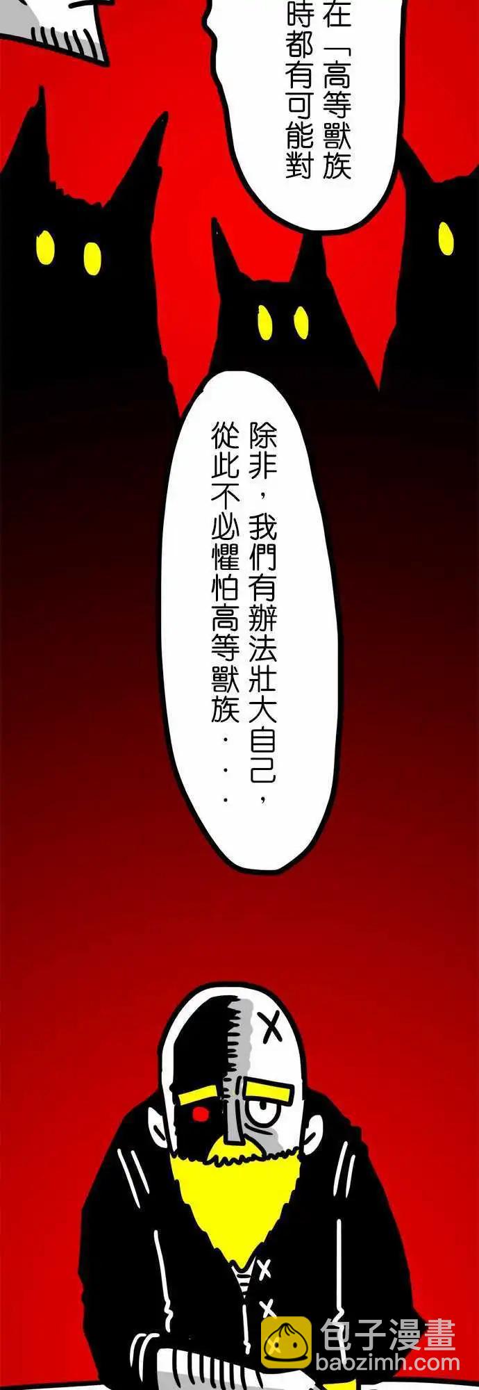 W - 第85話 說什麼瘋話 - 2