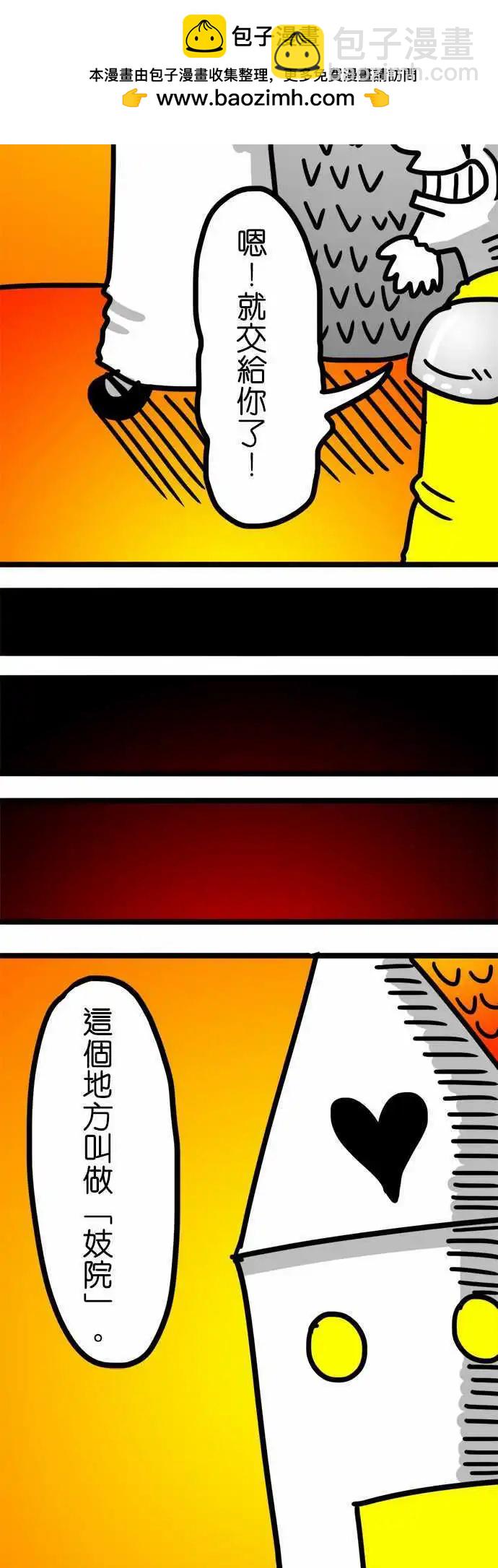 第87话 这是在对我示好吗？-第67话