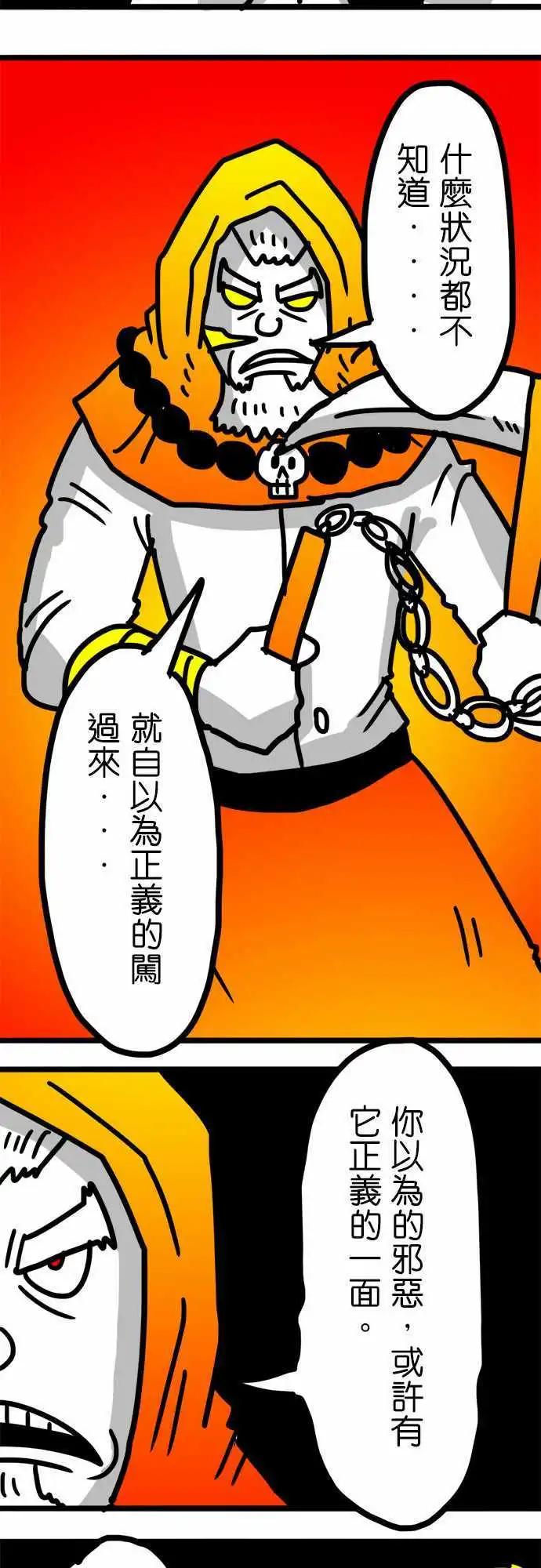 第96话 你以为的邪恶-第75话