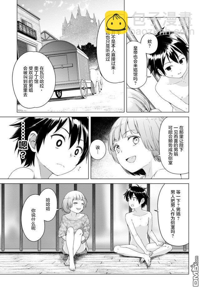 瓦爾哈拉・神槍館 - 第1話 - 4