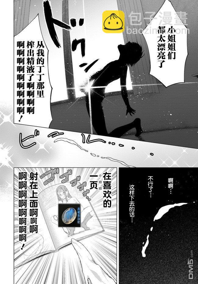 瓦爾哈拉・神槍館 - 第1話 - 5