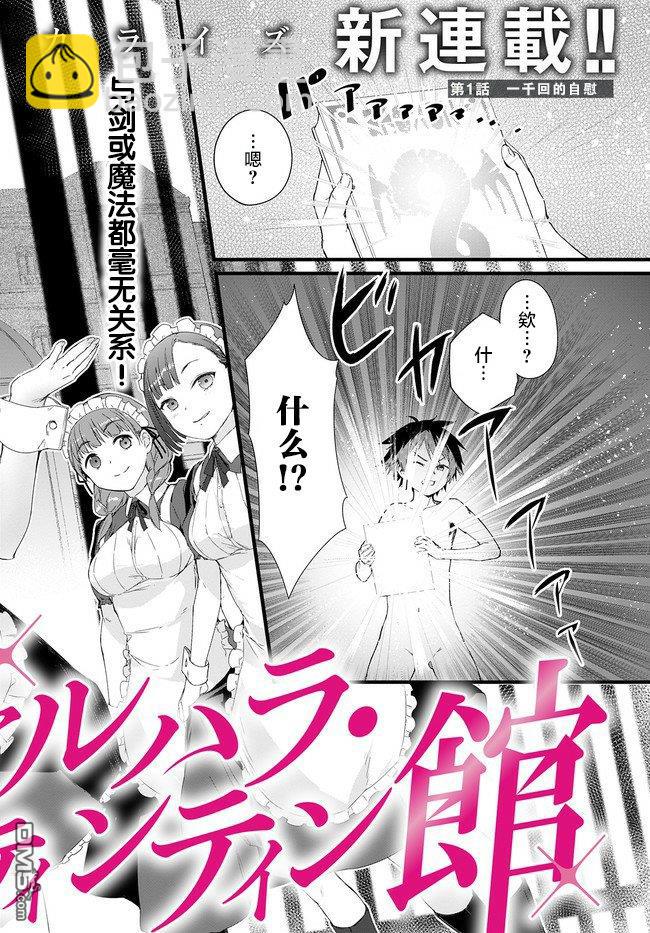 瓦爾哈拉・神槍館 - 第1話 - 1