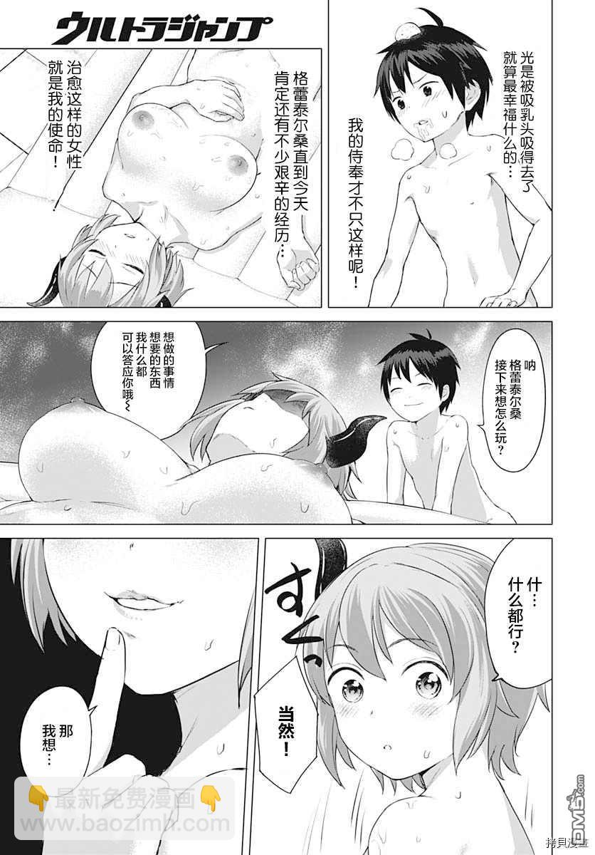 瓦爾哈拉・神槍館 - 第9話 - 3