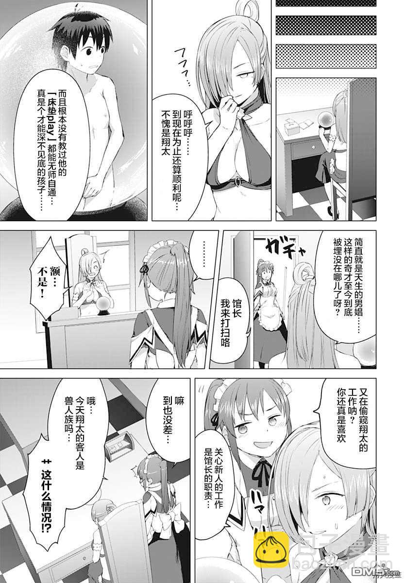 瓦爾哈拉・神槍館 - 第9話 - 5