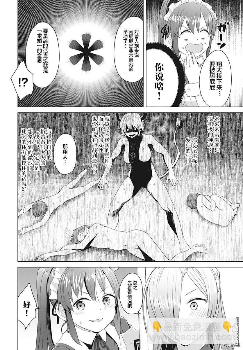 瓦爾哈拉・神槍館 - 第9話 - 1