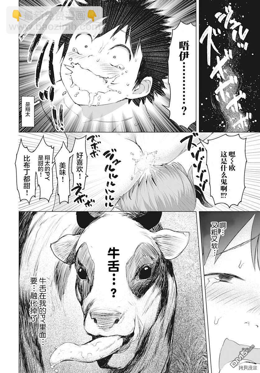 瓦爾哈拉・神槍館 - 第9話 - 3