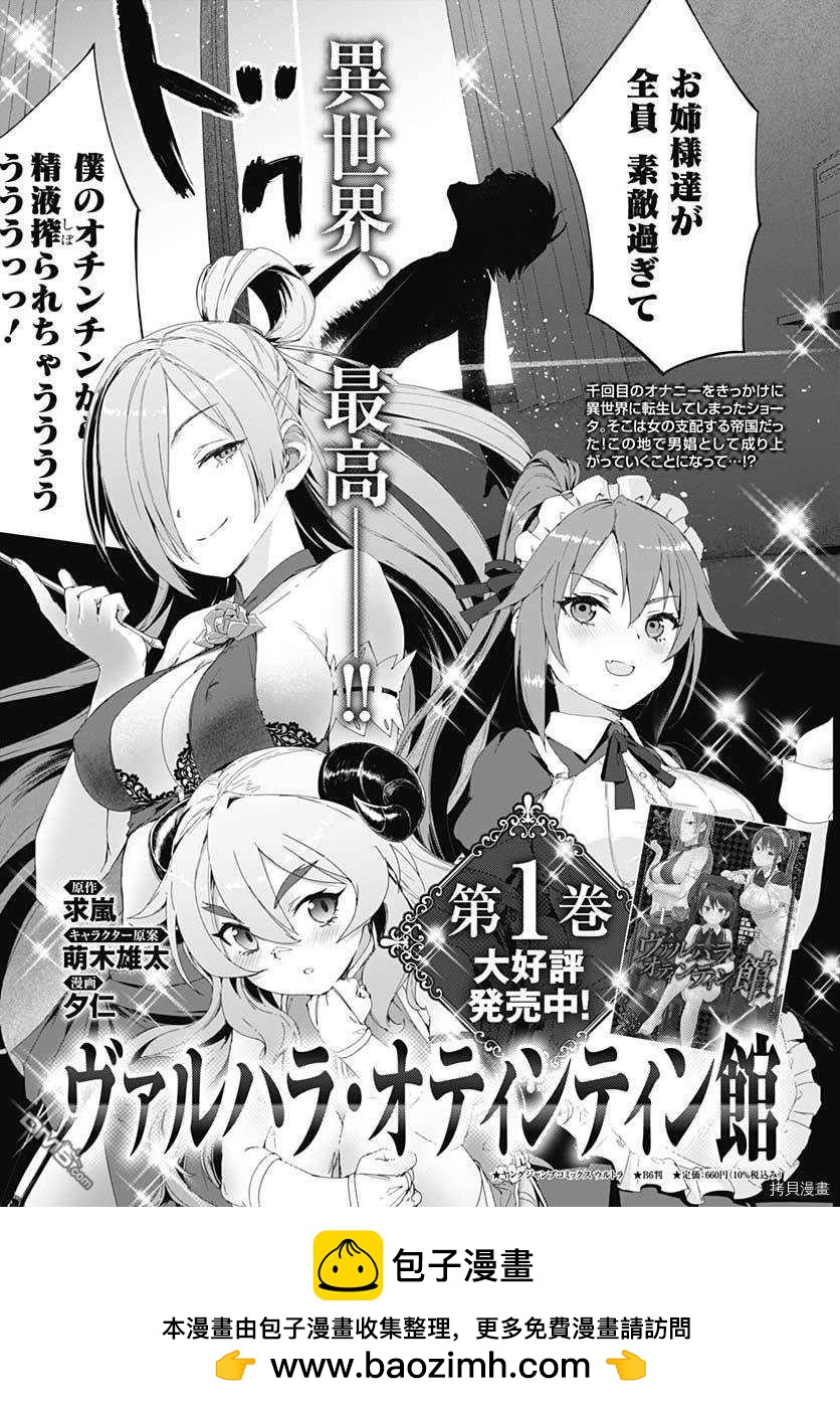 瓦爾哈拉・神槍館 - 第9話 - 3