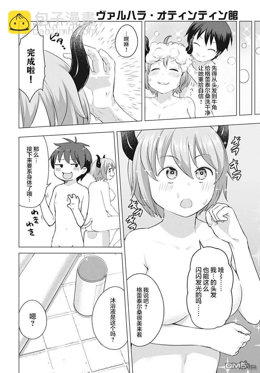 瓦爾哈拉・神槍館 - 第9話 - 4