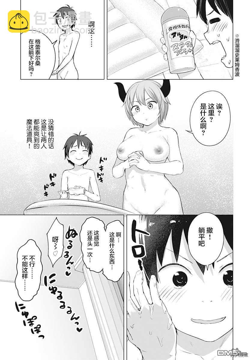 瓦爾哈拉・神槍館 - 第9話 - 5