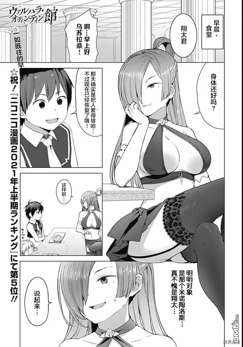 瓦爾哈拉・神槍館 - 第11話 - 1