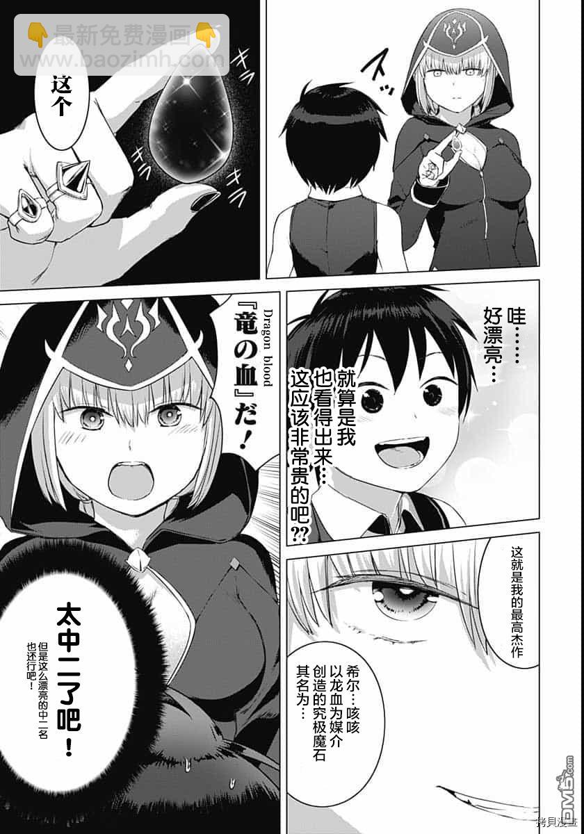 瓦爾哈拉・神槍館 - 第11話 - 3