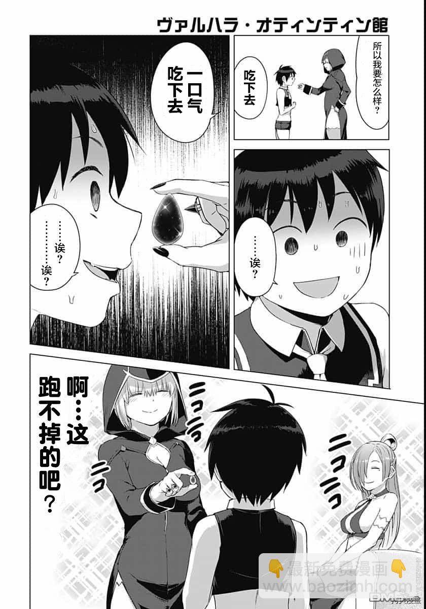 瓦爾哈拉・神槍館 - 第11話 - 4