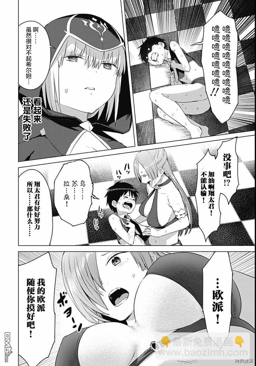 瓦爾哈拉・神槍館 - 第11話 - 4