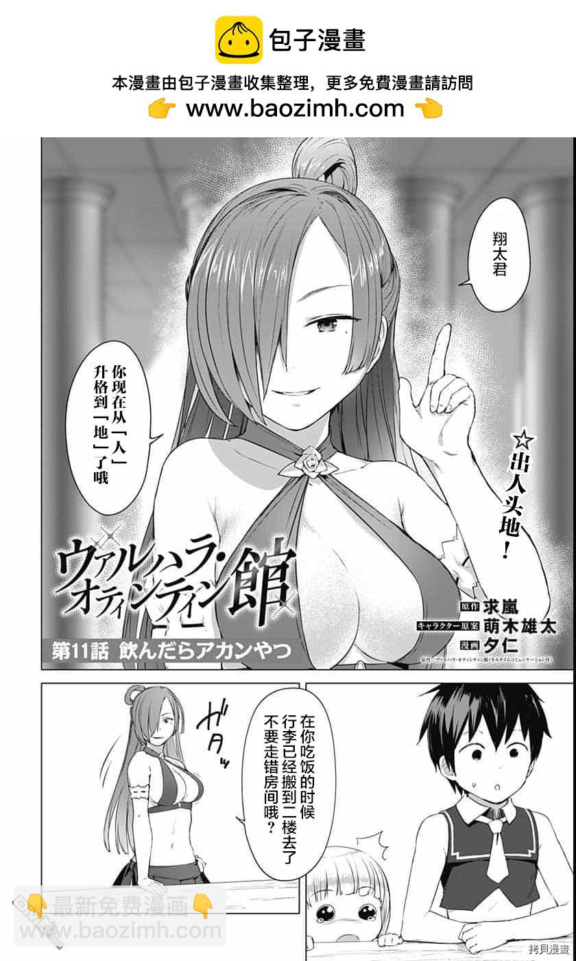 瓦爾哈拉・神槍館 - 第11話 - 2