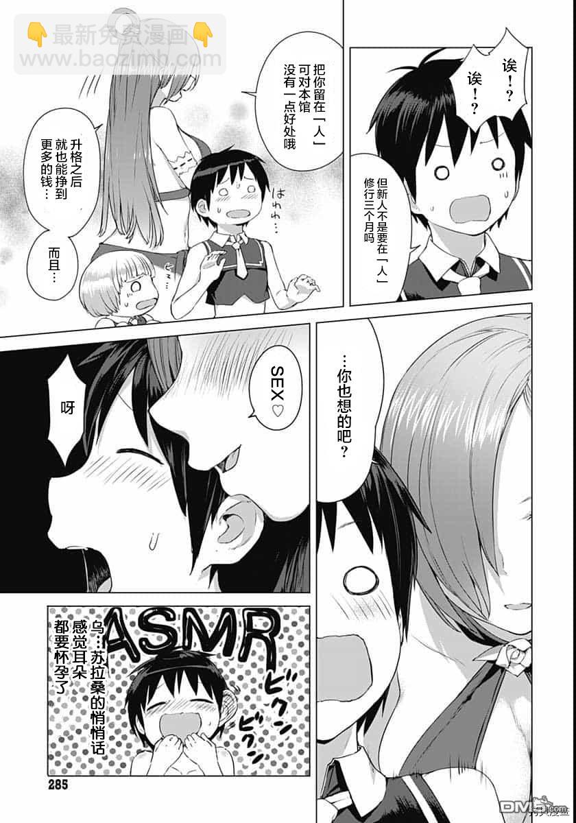 瓦爾哈拉・神槍館 - 第11話 - 3