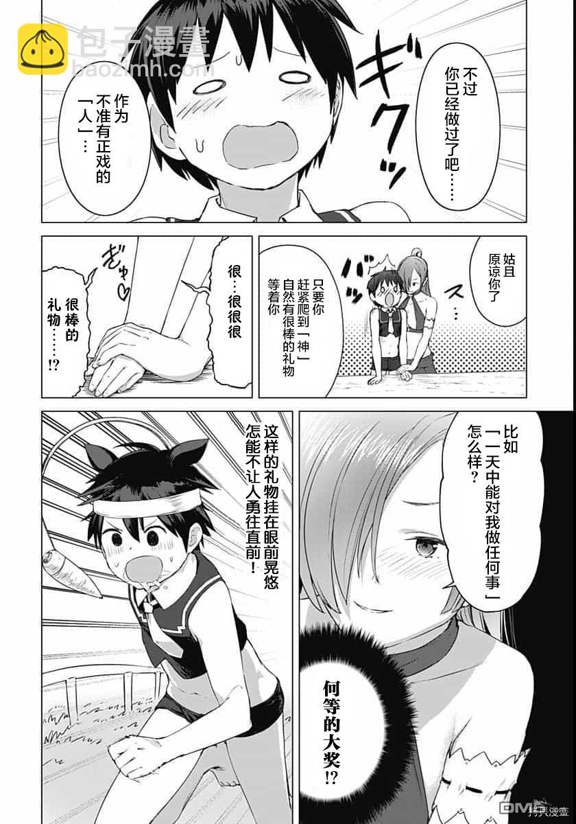 瓦爾哈拉・神槍館 - 第11話 - 4