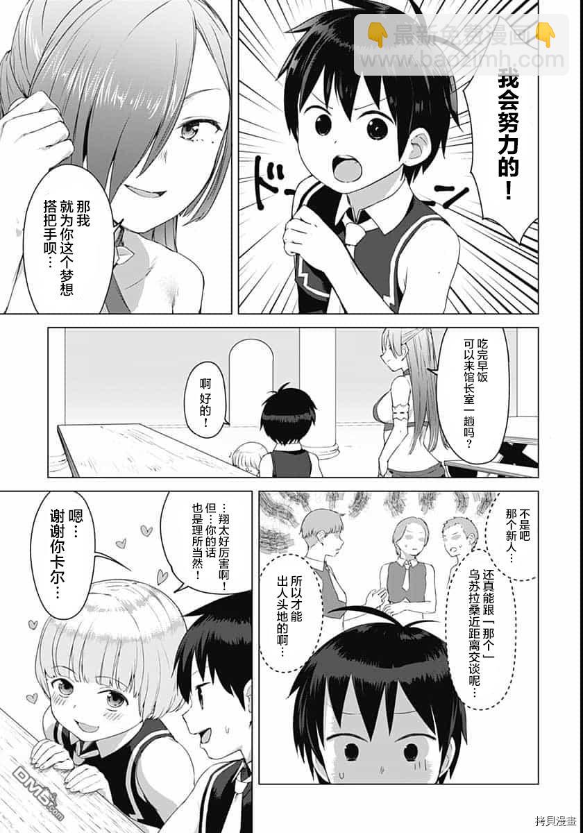 瓦爾哈拉・神槍館 - 第11話 - 1