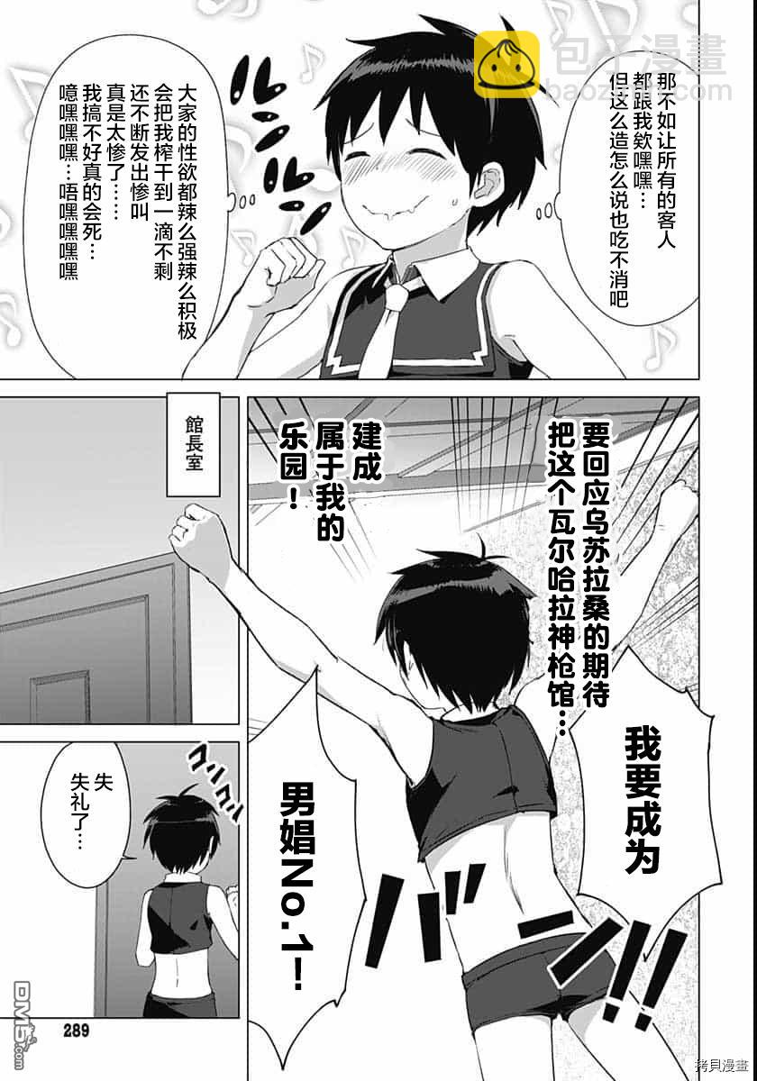 瓦爾哈拉・神槍館 - 第11話 - 3