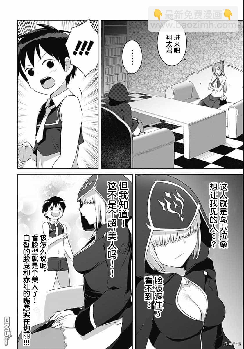 瓦爾哈拉・神槍館 - 第11話 - 4