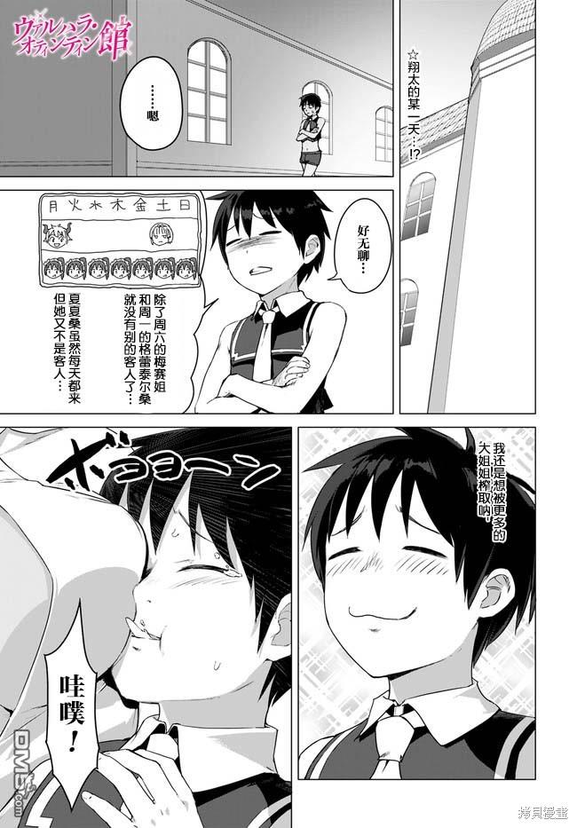 瓦爾哈拉・神槍館 - 第13話 - 1