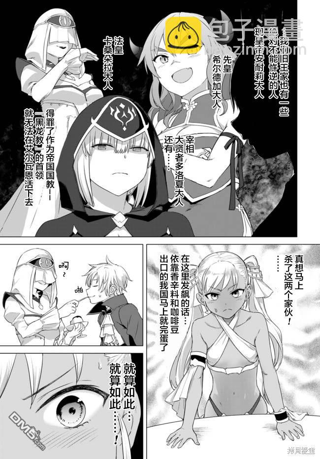 瓦爾哈拉・神槍館 - 第13話 - 5