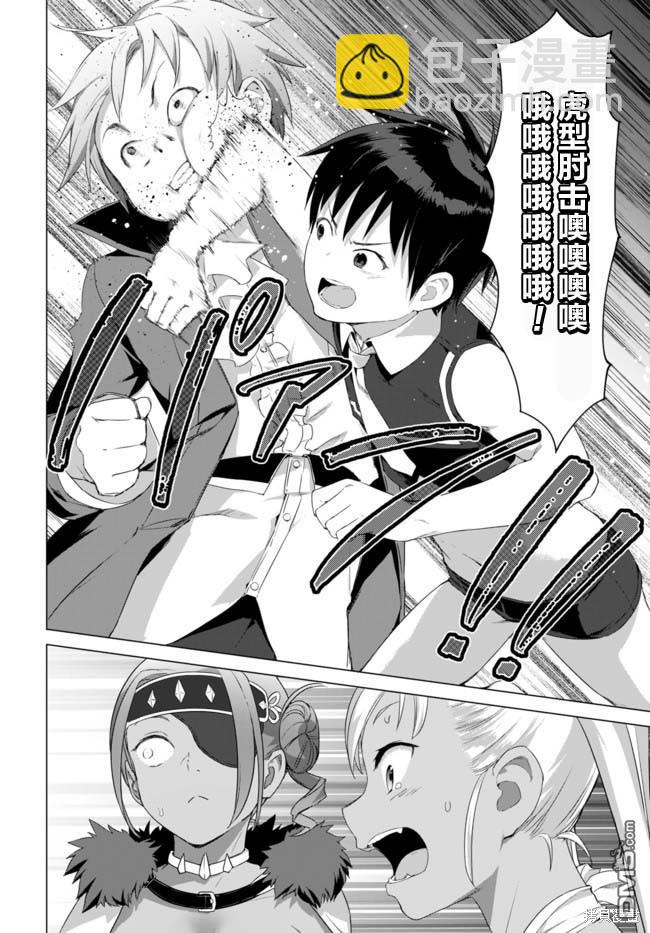 瓦爾哈拉・神槍館 - 第13話 - 5