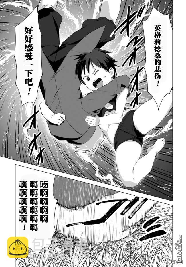 瓦爾哈拉・神槍館 - 第13話 - 3