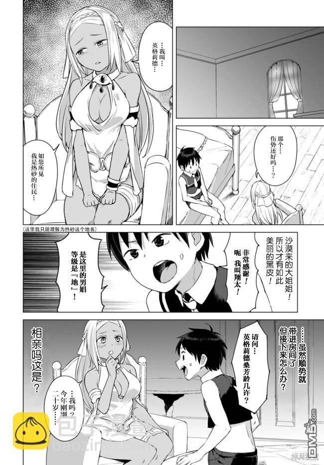 瓦爾哈拉・神槍館 - 第13話 - 4