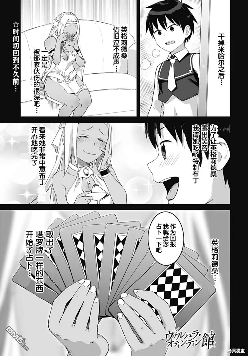 瓦爾哈拉・神槍館 - 第15話 - 1