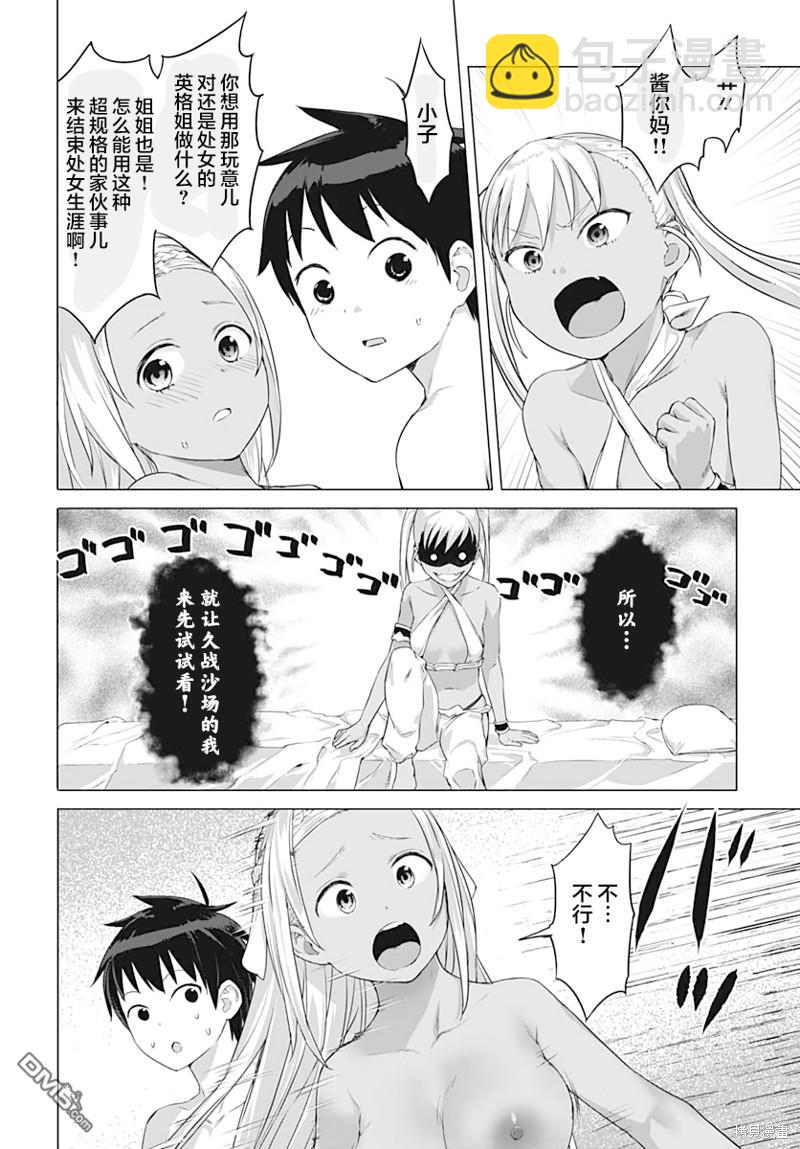 瓦爾哈拉・神槍館 - 第15話 - 2