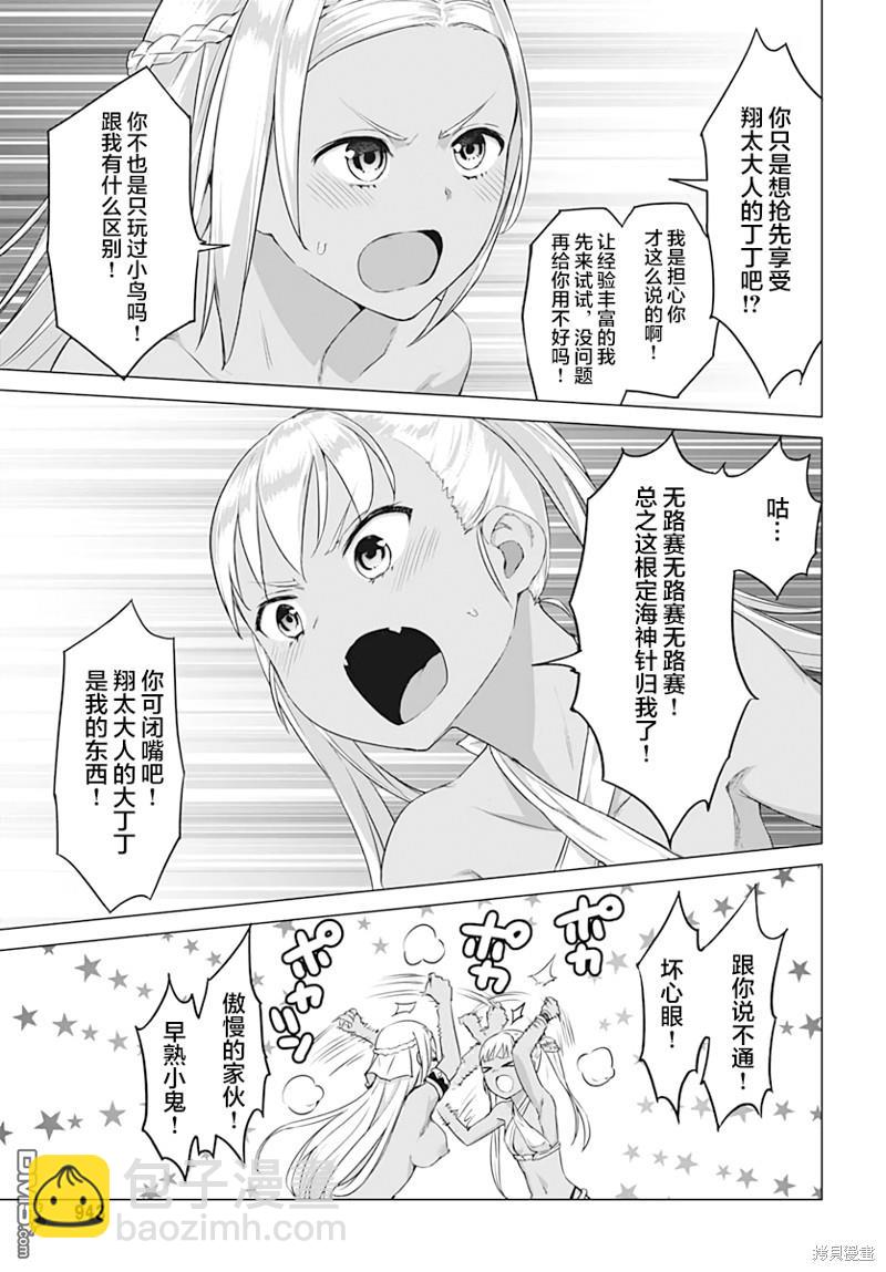 瓦爾哈拉・神槍館 - 第15話 - 3