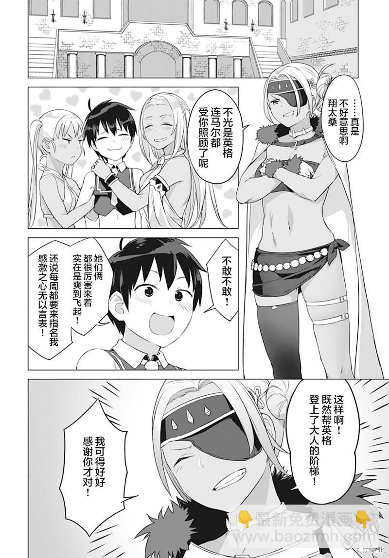 瓦爾哈拉・神槍館 - 第15話 - 3