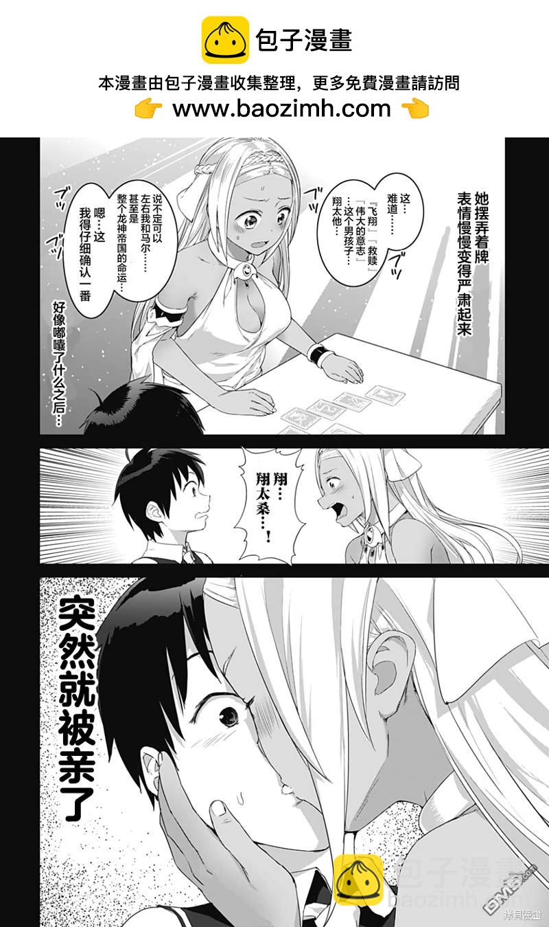 瓦爾哈拉・神槍館 - 第15話 - 2