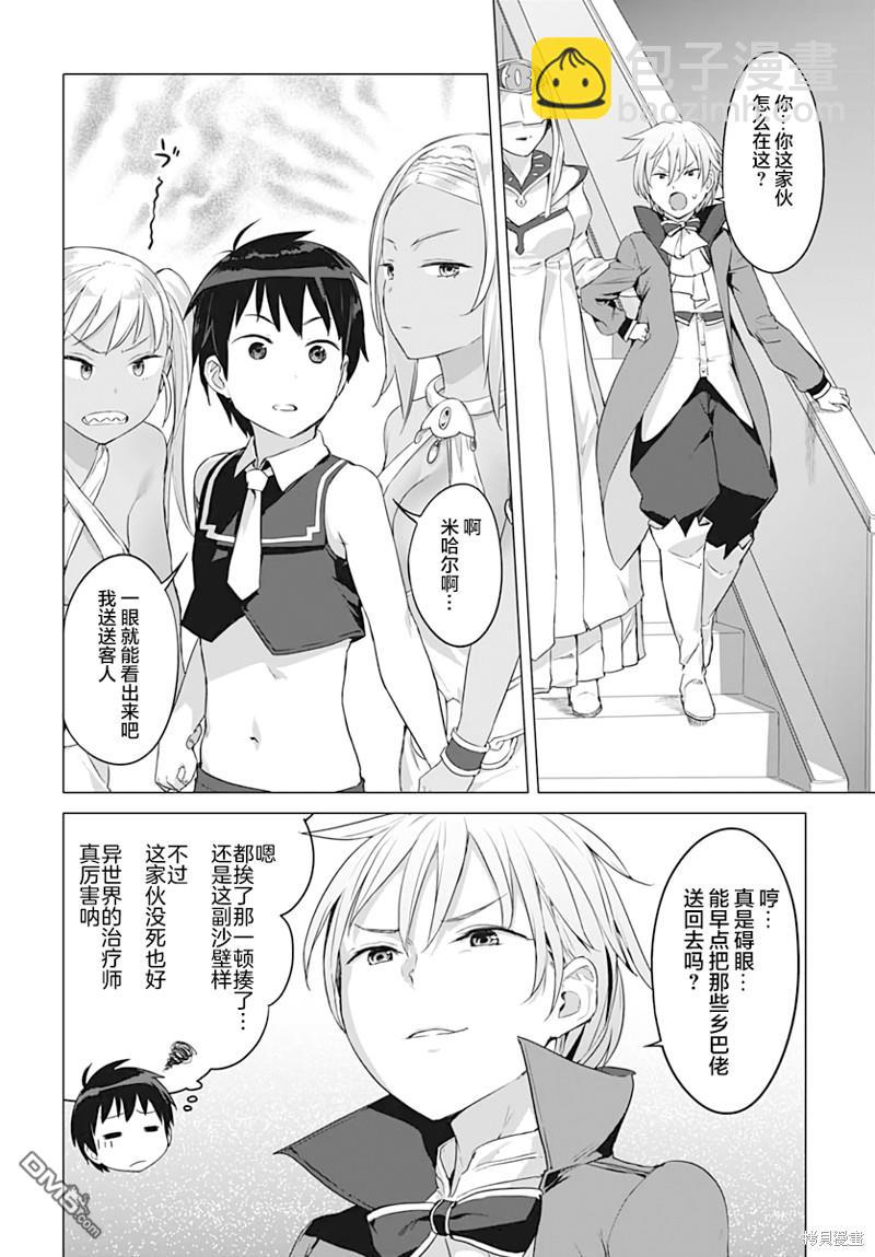 瓦爾哈拉・神槍館 - 第15話 - 5