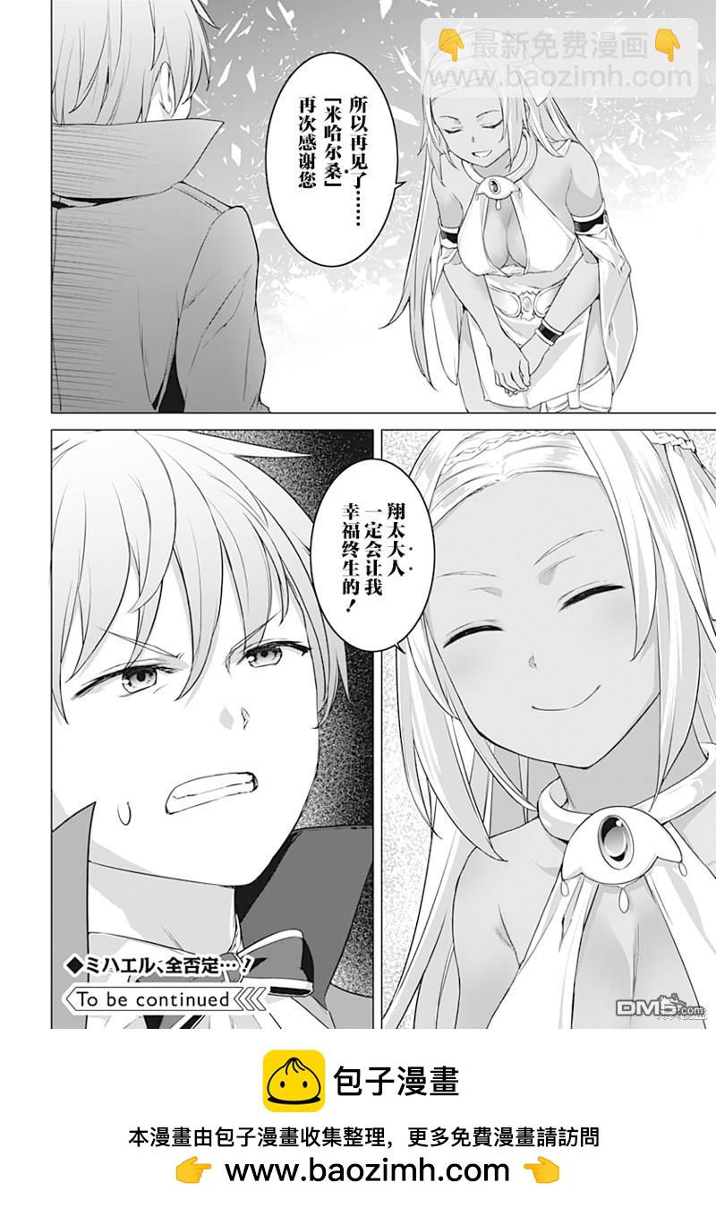 瓦爾哈拉・神槍館 - 第15話 - 4